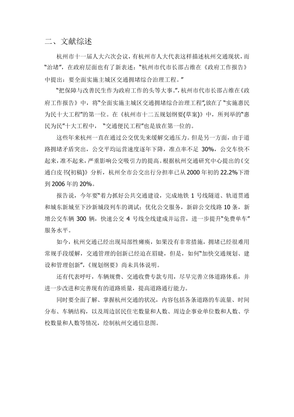 杭州交通拥堵状况调研报告新版_第2页