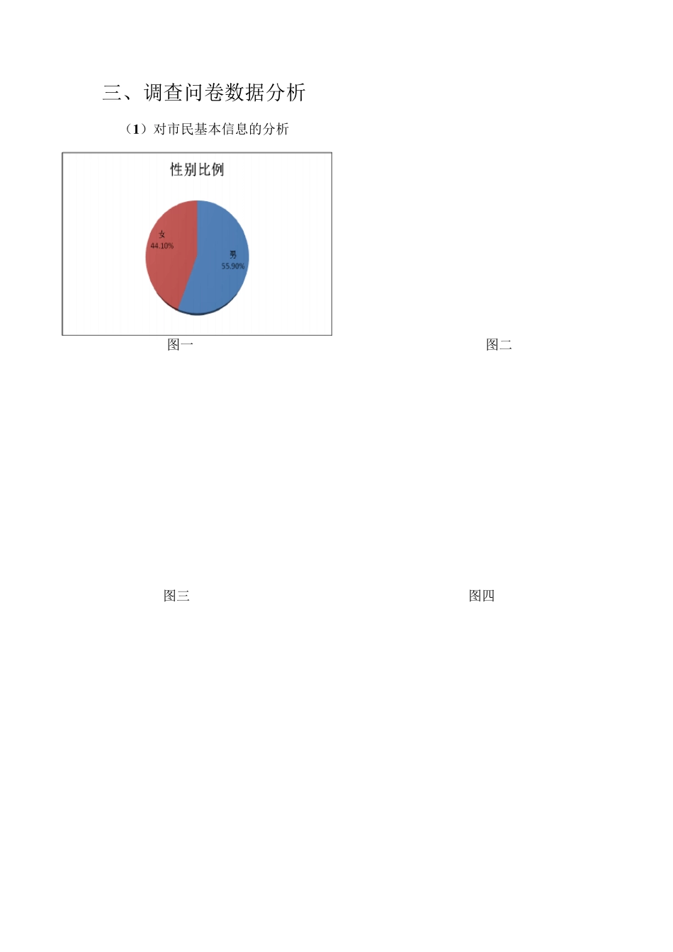 杭州交通拥堵状况调研报告新版_第3页
