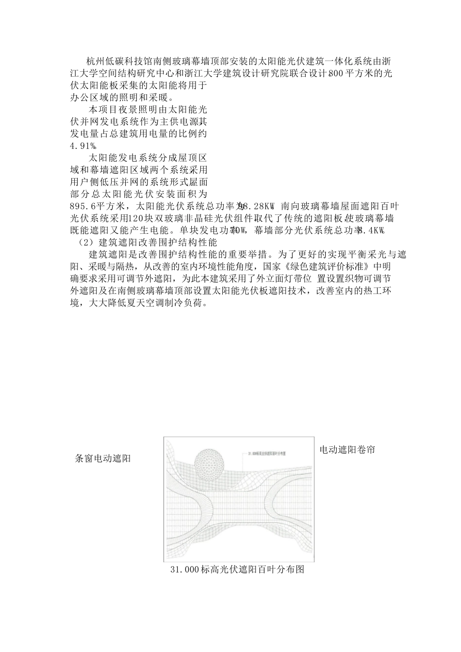 杭州低碳科技馆案例分析文档_第2页