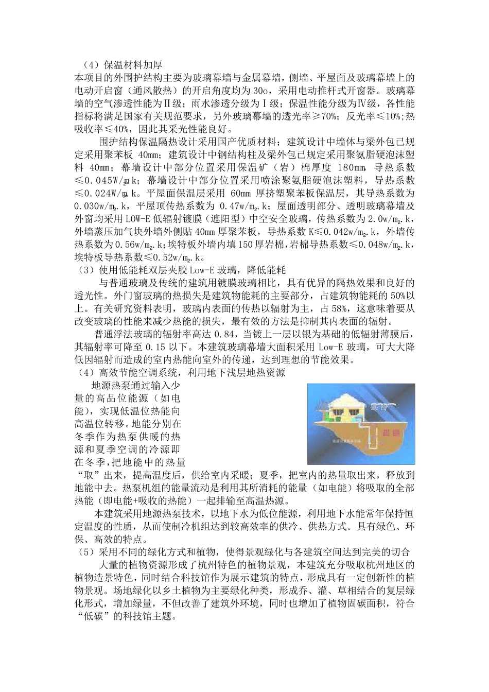 杭州低碳科技馆案例分析文档_第3页