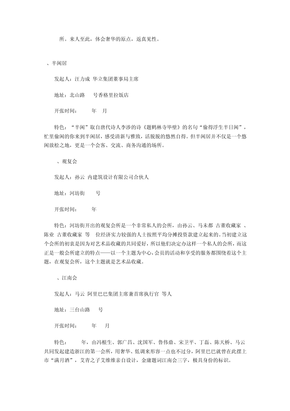 杭州会所大全_第2页