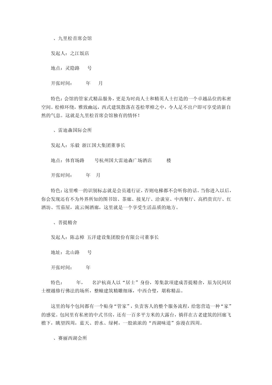 杭州会所大全_第3页