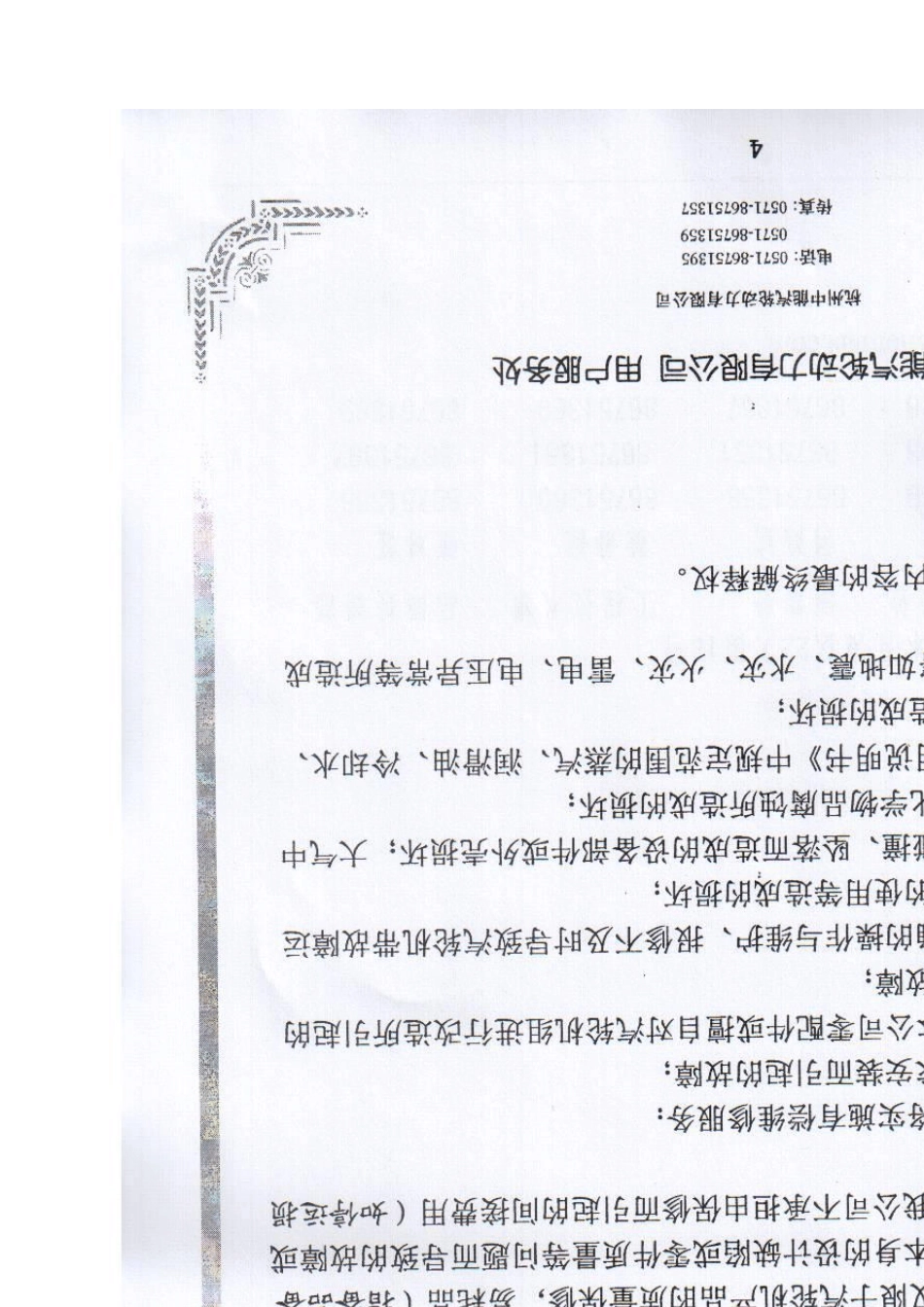 杭州中能汽轮机说明书_第2页