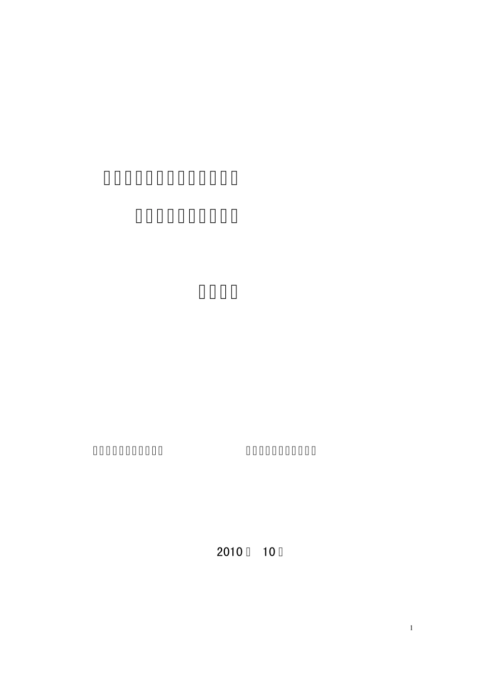 杭州住房公积金系统建行网上业务平台安装指南_第1页