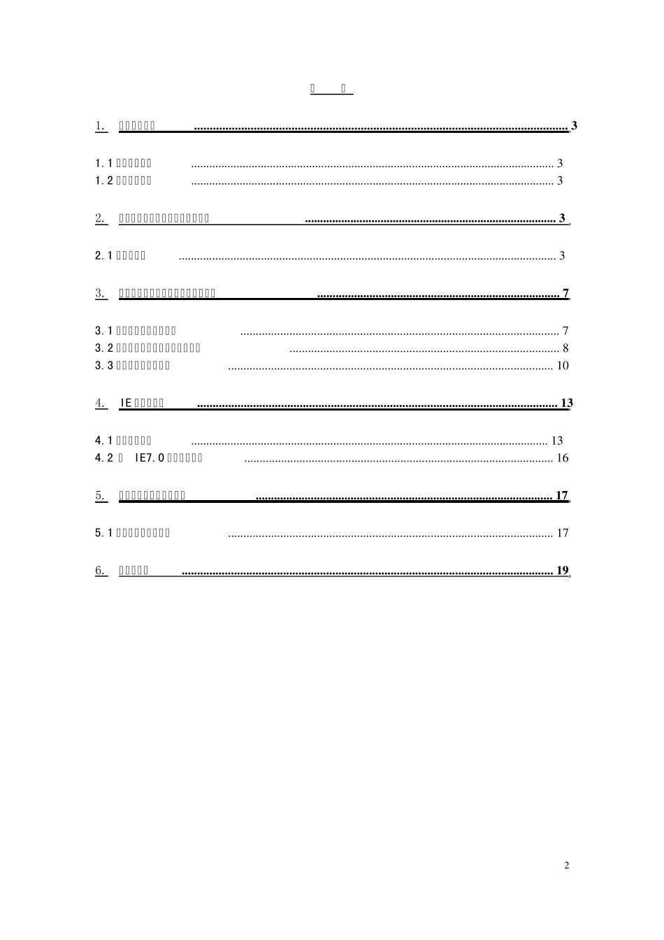 杭州住房公积金系统建行网上业务平台安装指南_第2页