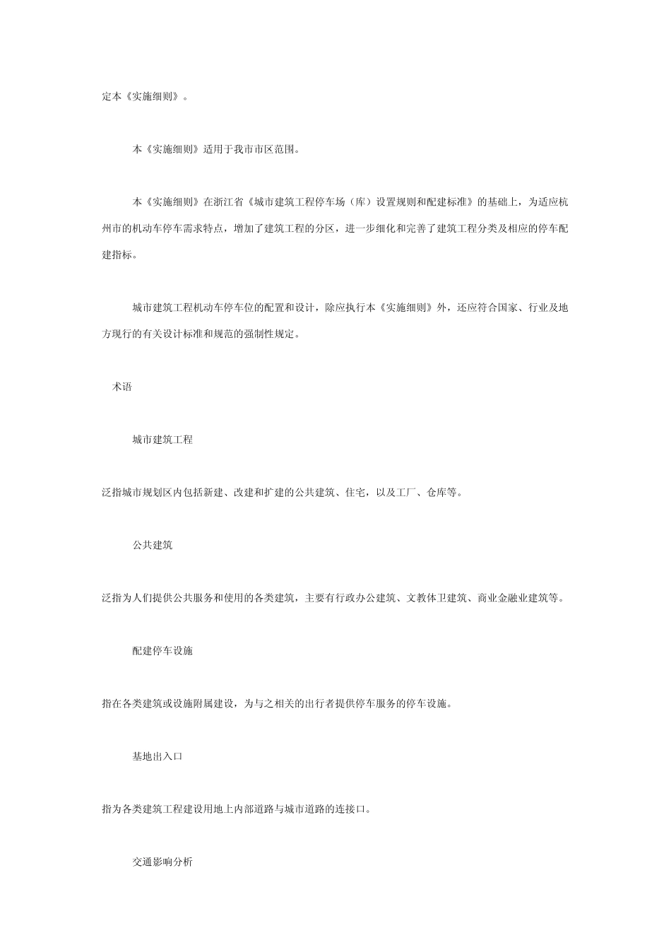 杭州停车规范_第2页