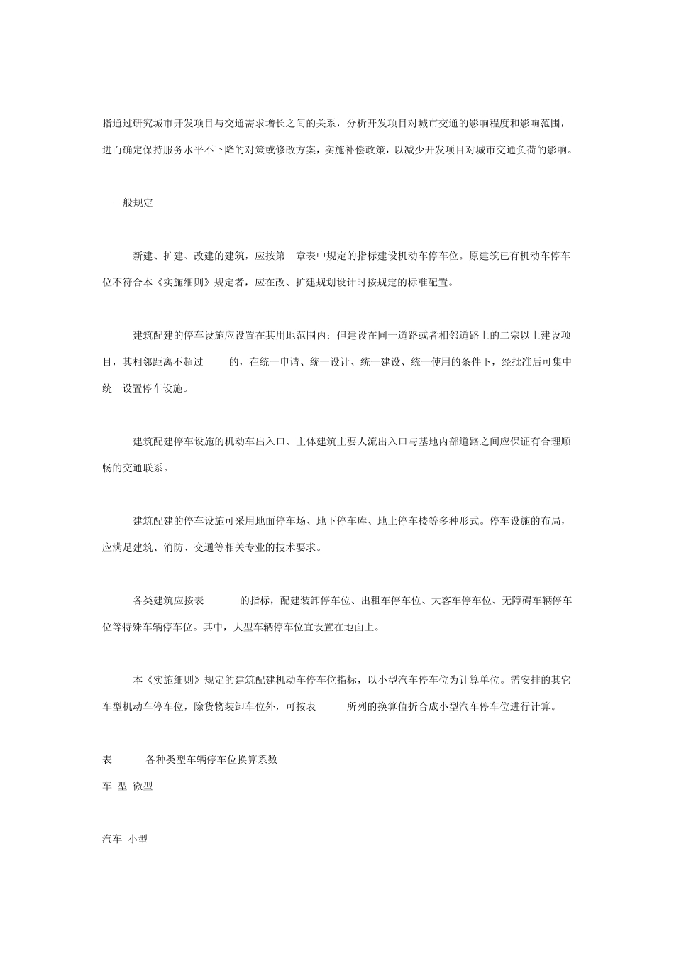 杭州停车规范_第3页