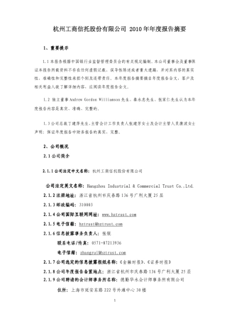 杭州信托2010年度审计报告