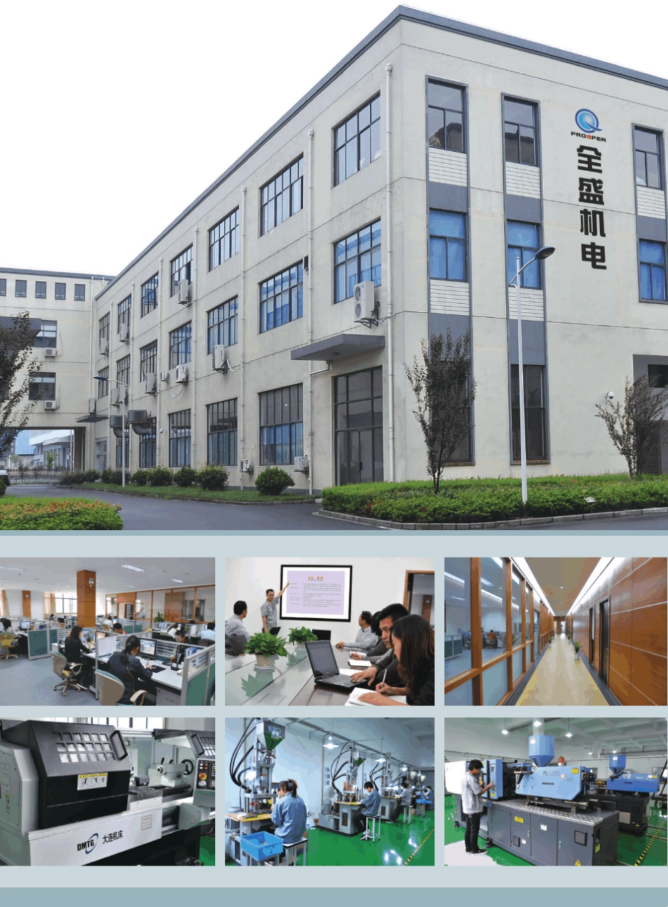 杭州全盛大小风电画册_第2页