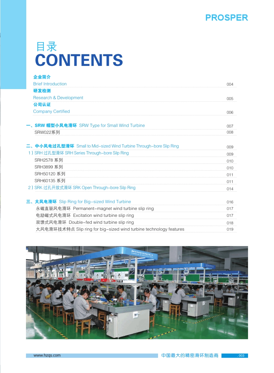 杭州全盛大小风电画册_第3页