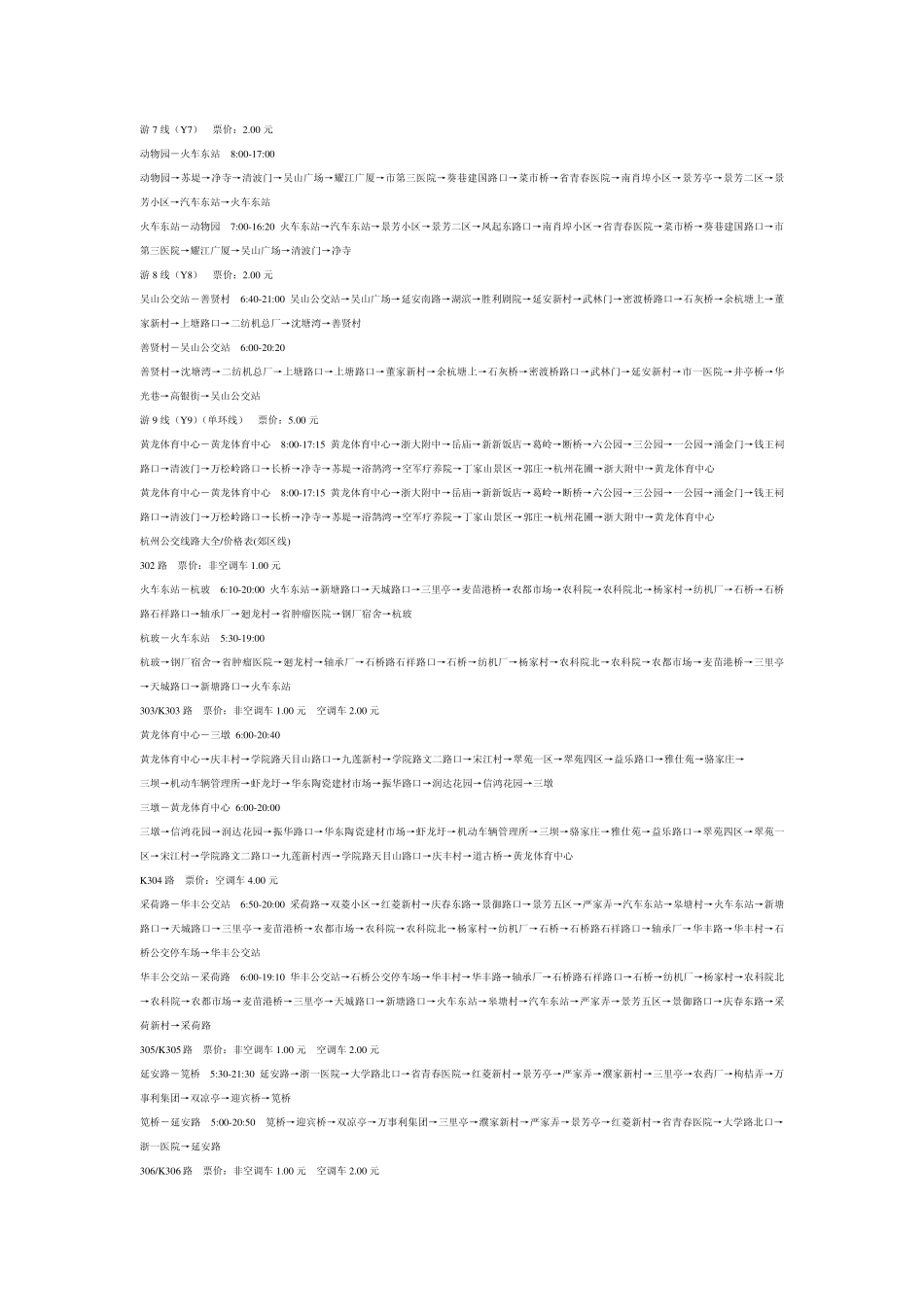 杭州公交线路一览表_第2页