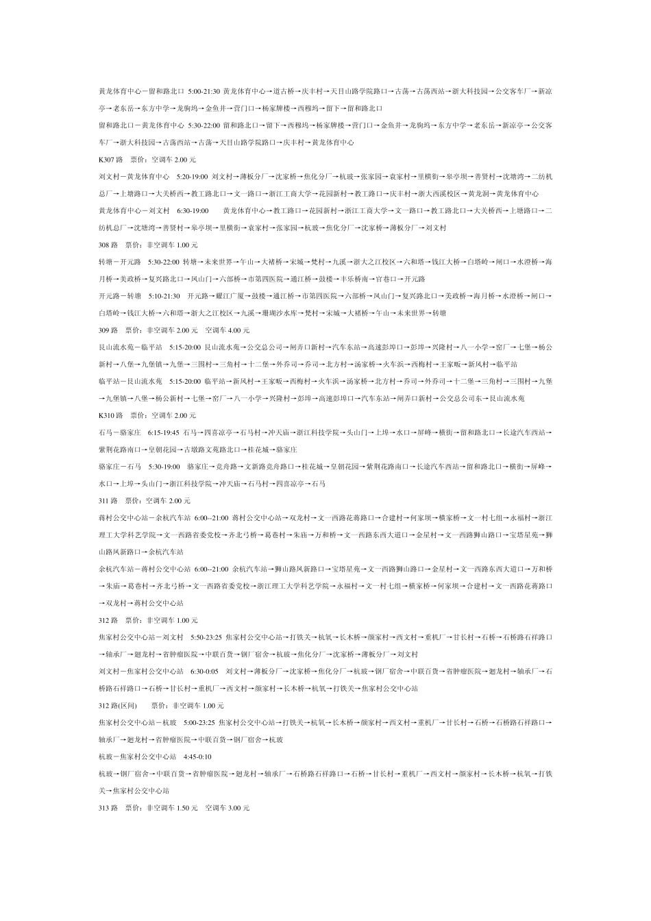 杭州公交线路一览表_第3页