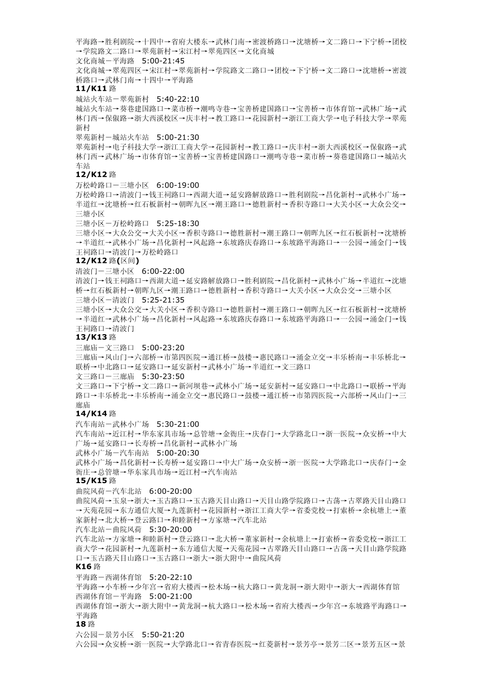 杭州公交线路查询2010年_第2页