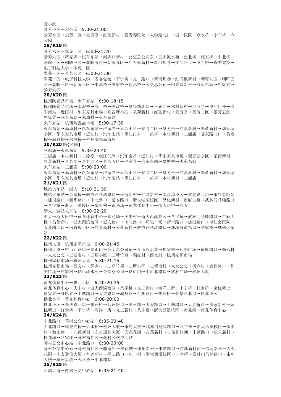 杭州公交线路查询2010年_第3页