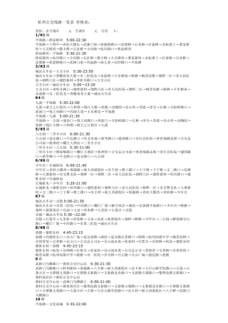 杭州公交线路查询2010年