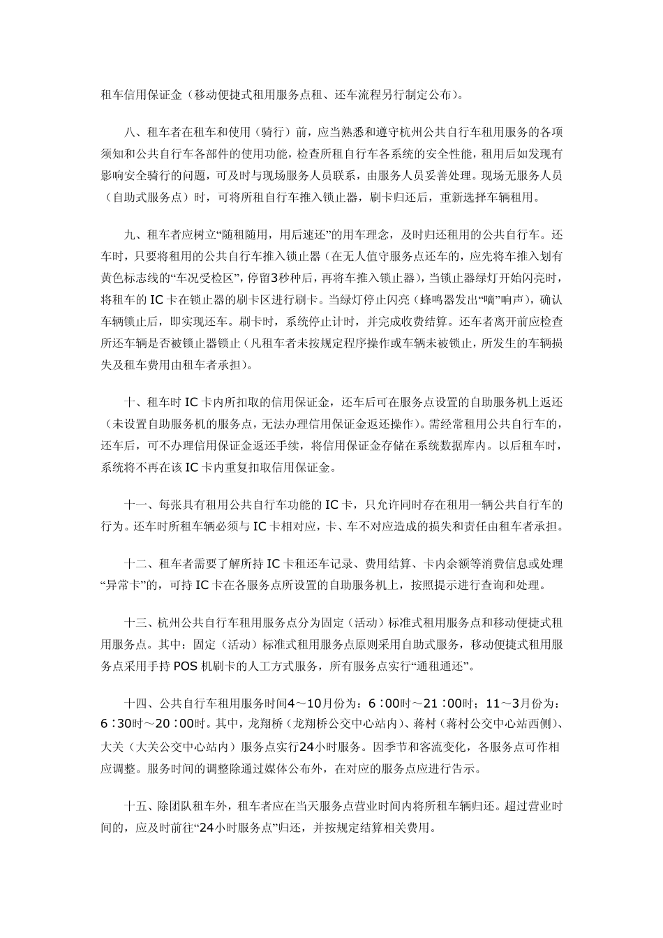 杭州公共自行车租用服务须知+杭州公共自行车租用IC卡(Z卡)申领使用须知_第2页