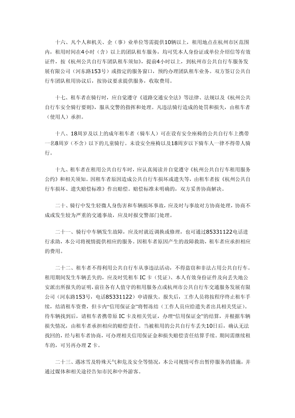 杭州公共自行车租用服务须知+杭州公共自行车租用IC卡(Z卡)申领使用须知_第3页