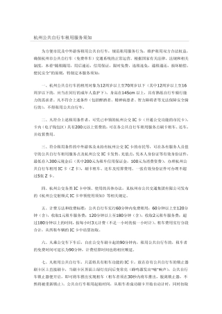 杭州公共自行车租用服务须知+杭州公共自行车租用IC卡(Z卡)申领使用须知