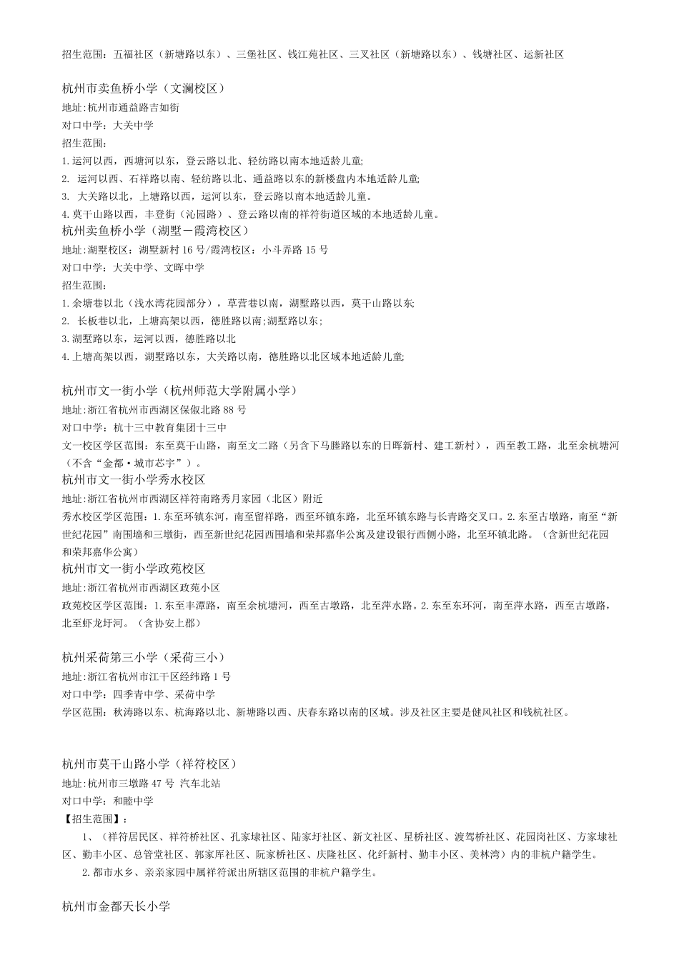 杭州公办重点小学排名_第3页