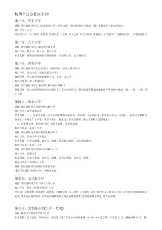 杭州公办重点小学排名