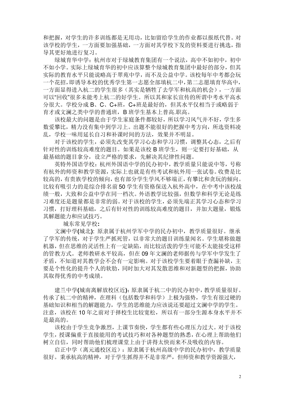 杭州初高中排行榜_第2页