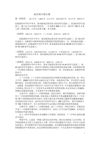 杭州初高中排行榜