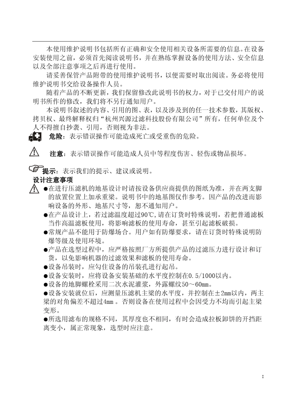 杭州兴源压滤机文件_第2页