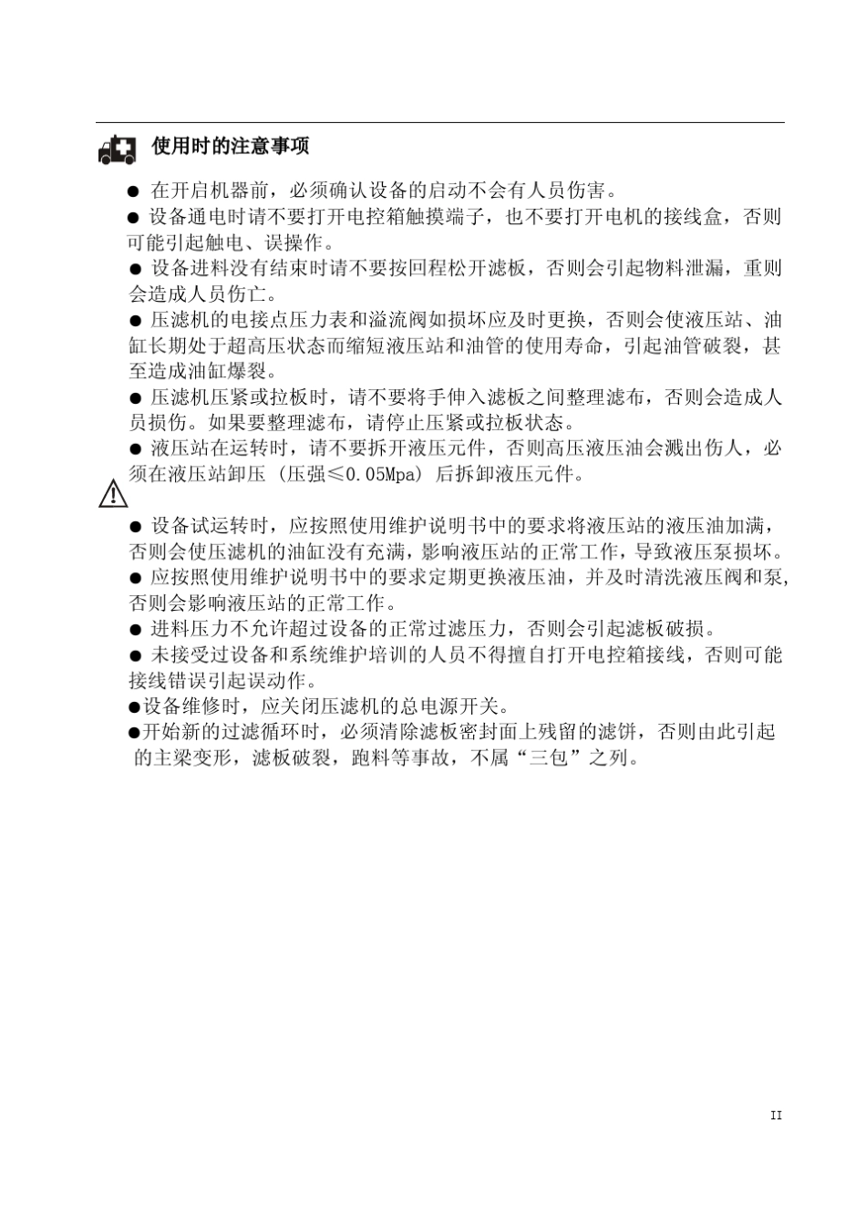 杭州兴源压滤机文件_第3页