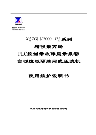 杭州兴源压滤机文件