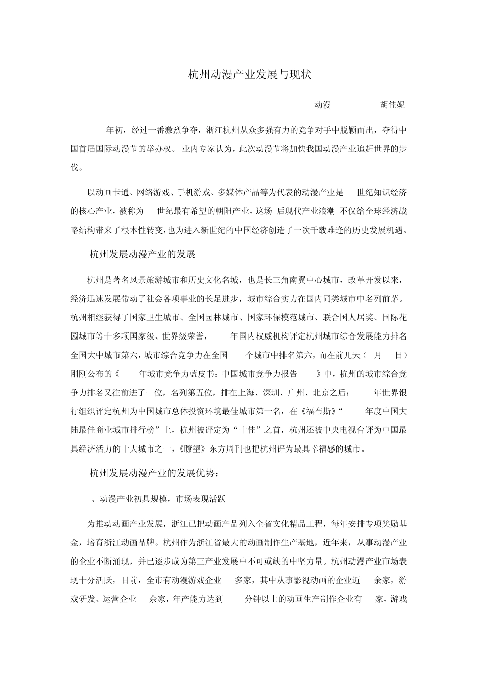 杭州动漫产业发展与现状_第1页