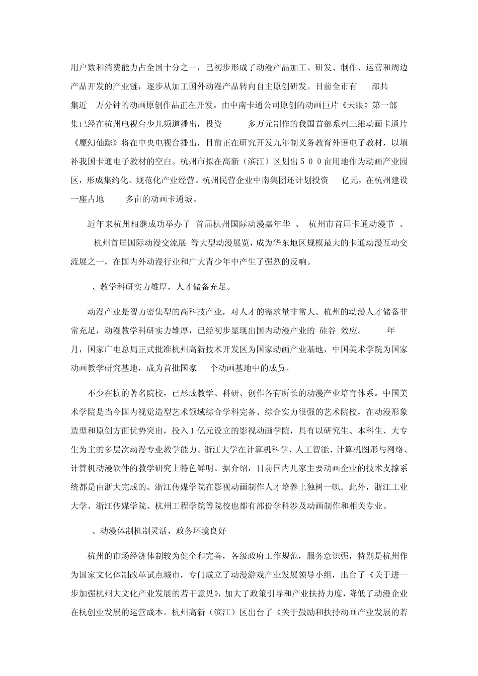 杭州动漫产业发展与现状_第2页