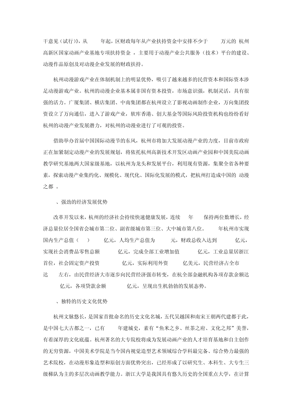 杭州动漫产业发展与现状_第3页