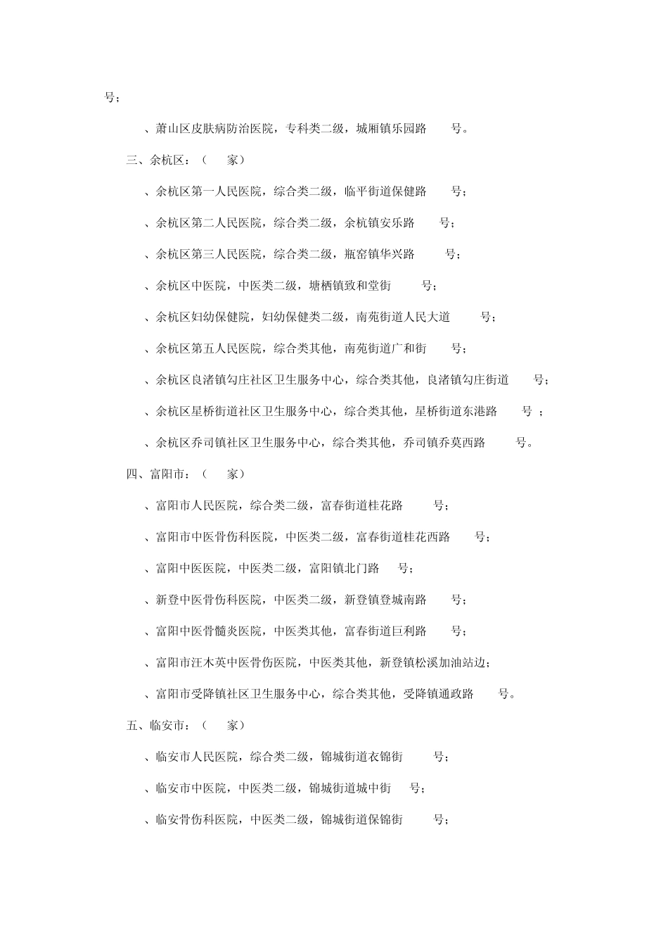杭州医保一卡通定点医院_第3页