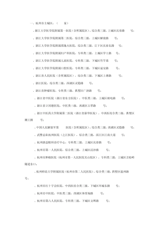 杭州医保一卡通定点医院