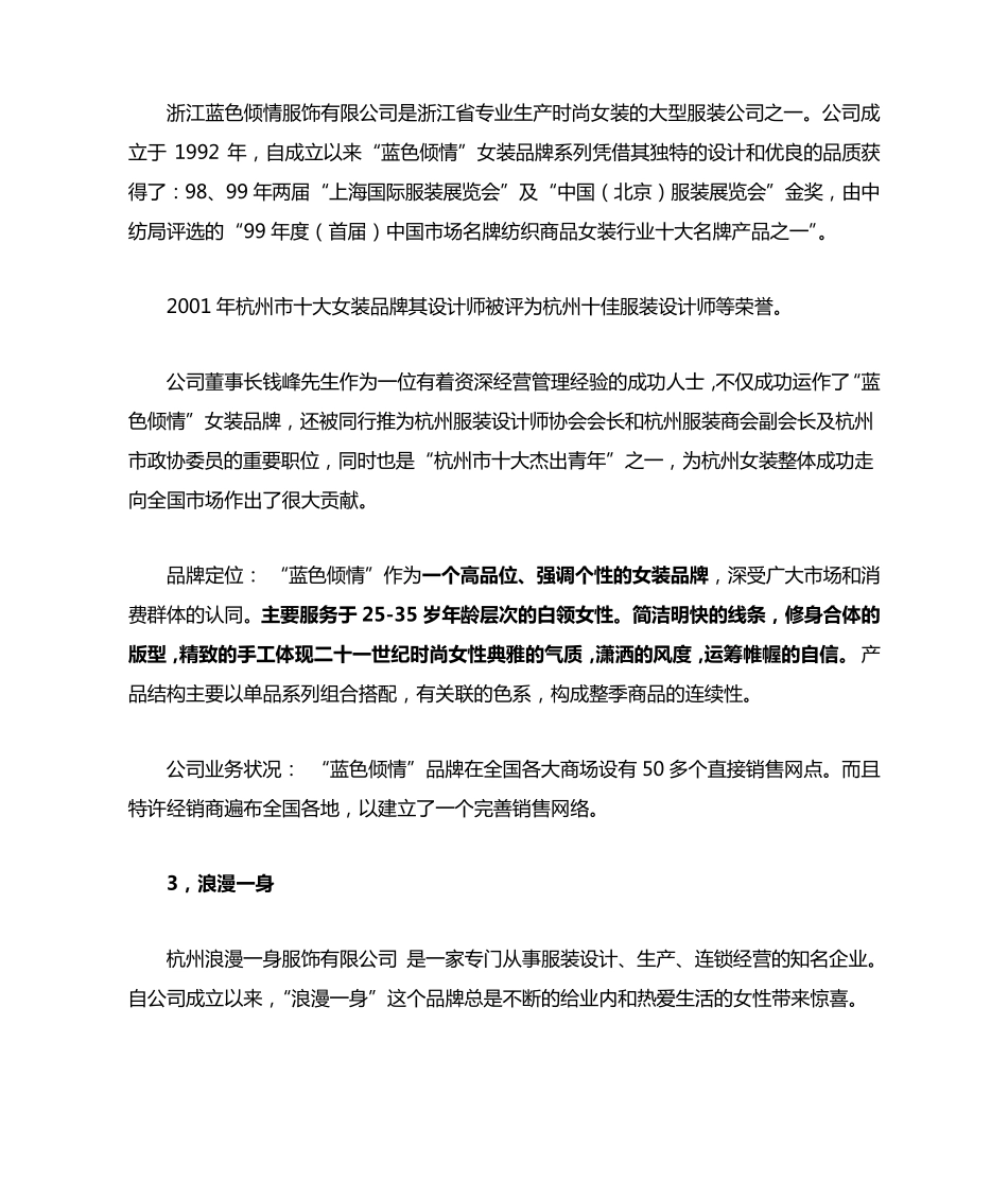 杭州十大女装品牌_第2页