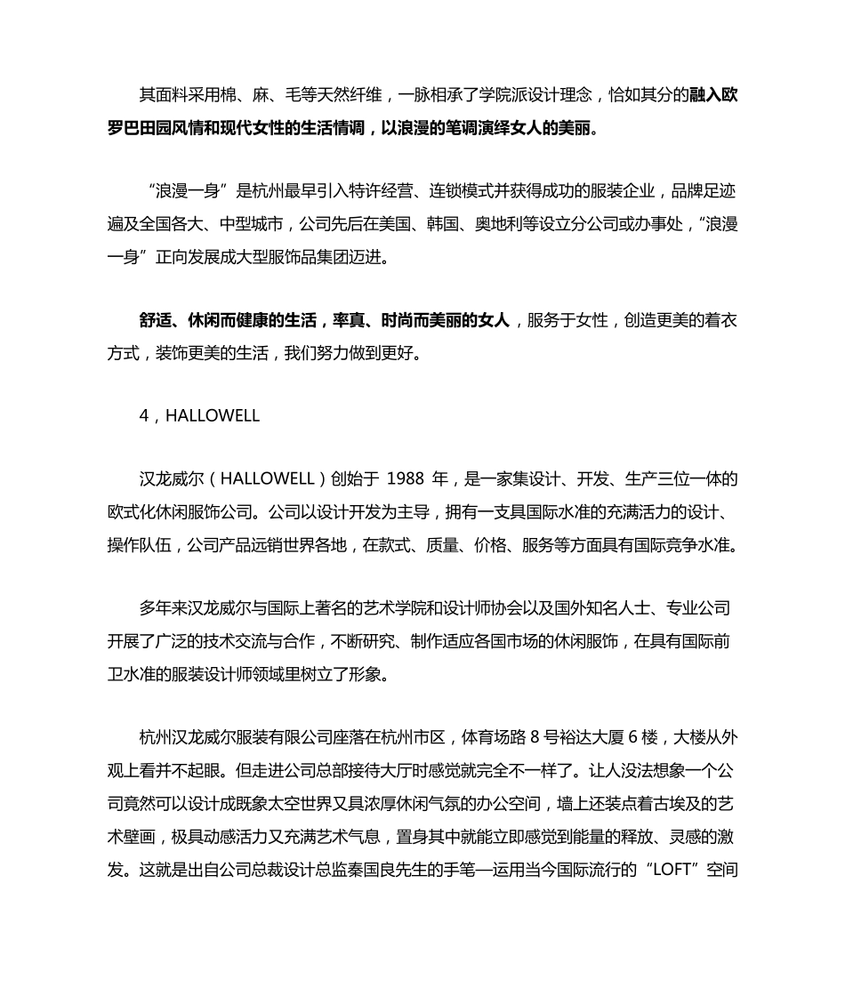 杭州十大女装品牌_第3页