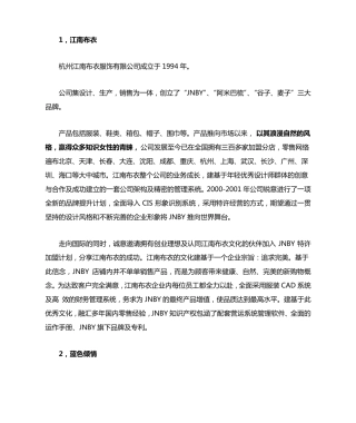 杭州十大女装品牌