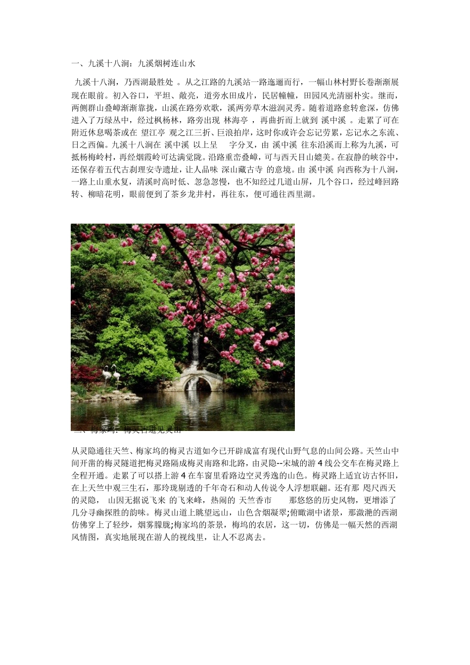 杭州十条最美的徒步路线_第1页