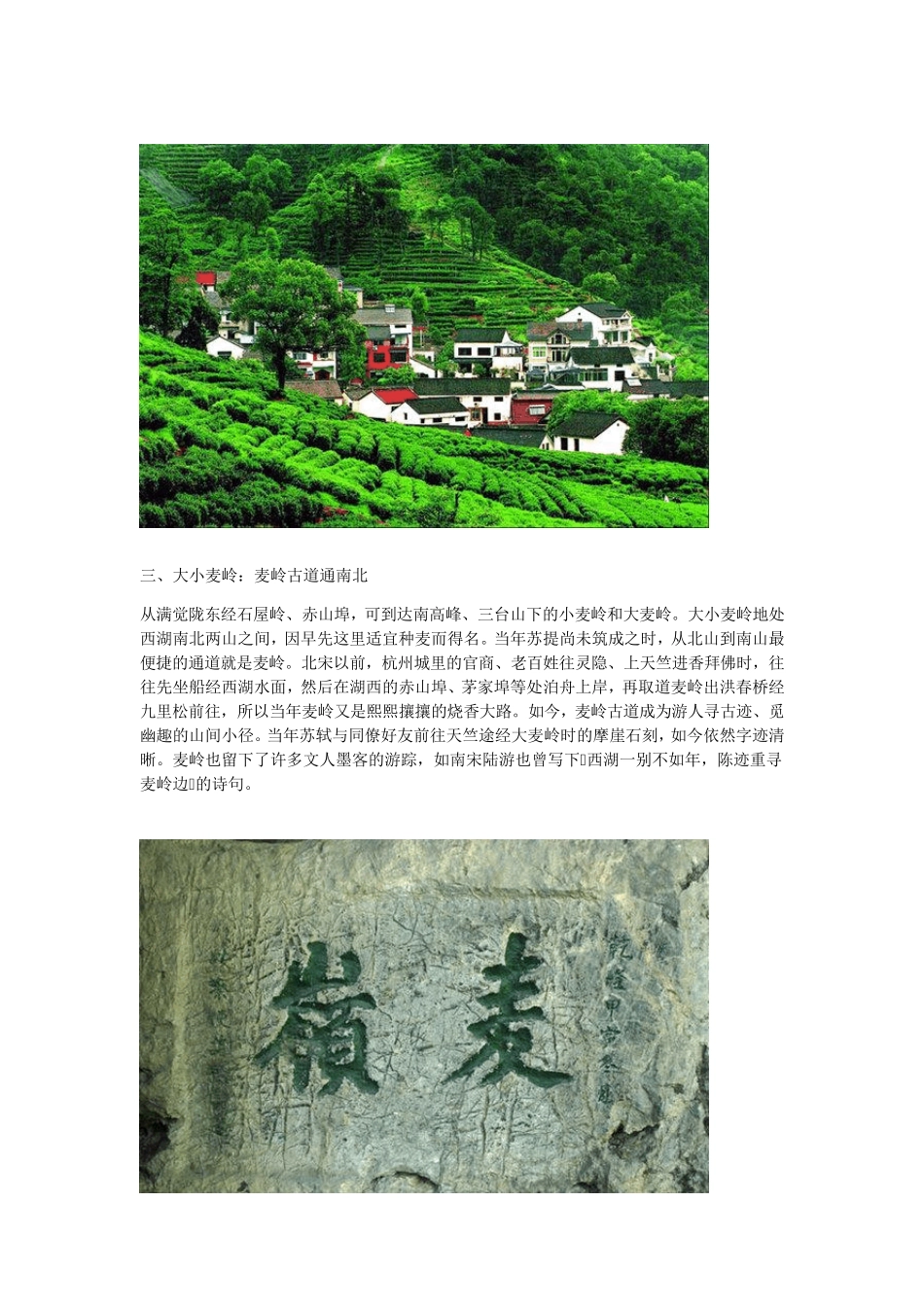 杭州十条最美的徒步路线_第2页