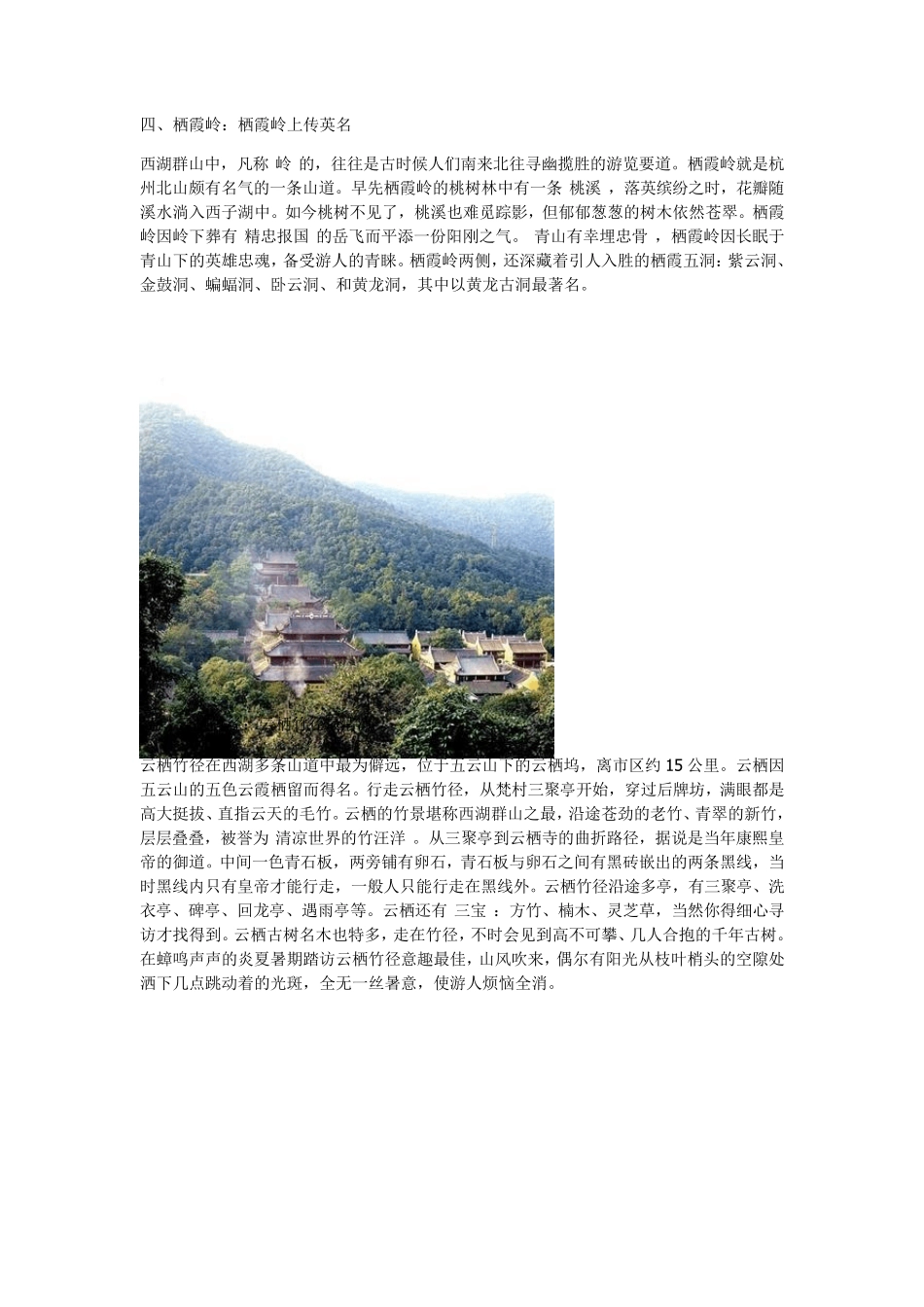 杭州十条最美的徒步路线_第3页