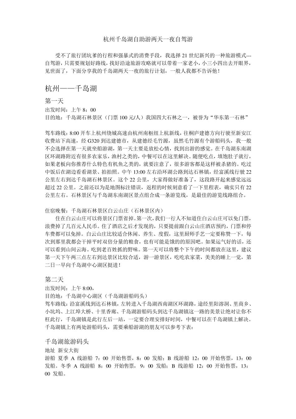 杭州千岛湖自助游千岛湖自由行千岛湖自驾游攻略_第1页