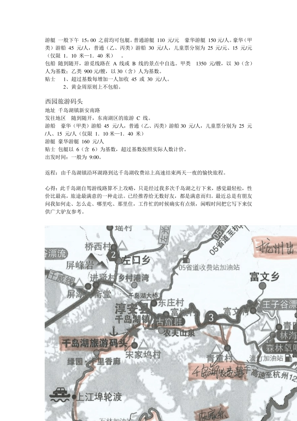 杭州千岛湖自助游千岛湖自由行千岛湖自驾游攻略_第2页