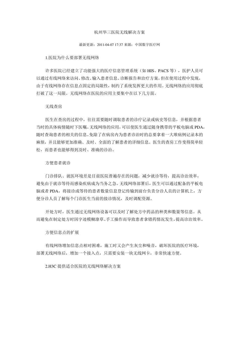 杭州华三医院无线解决方案_第1页