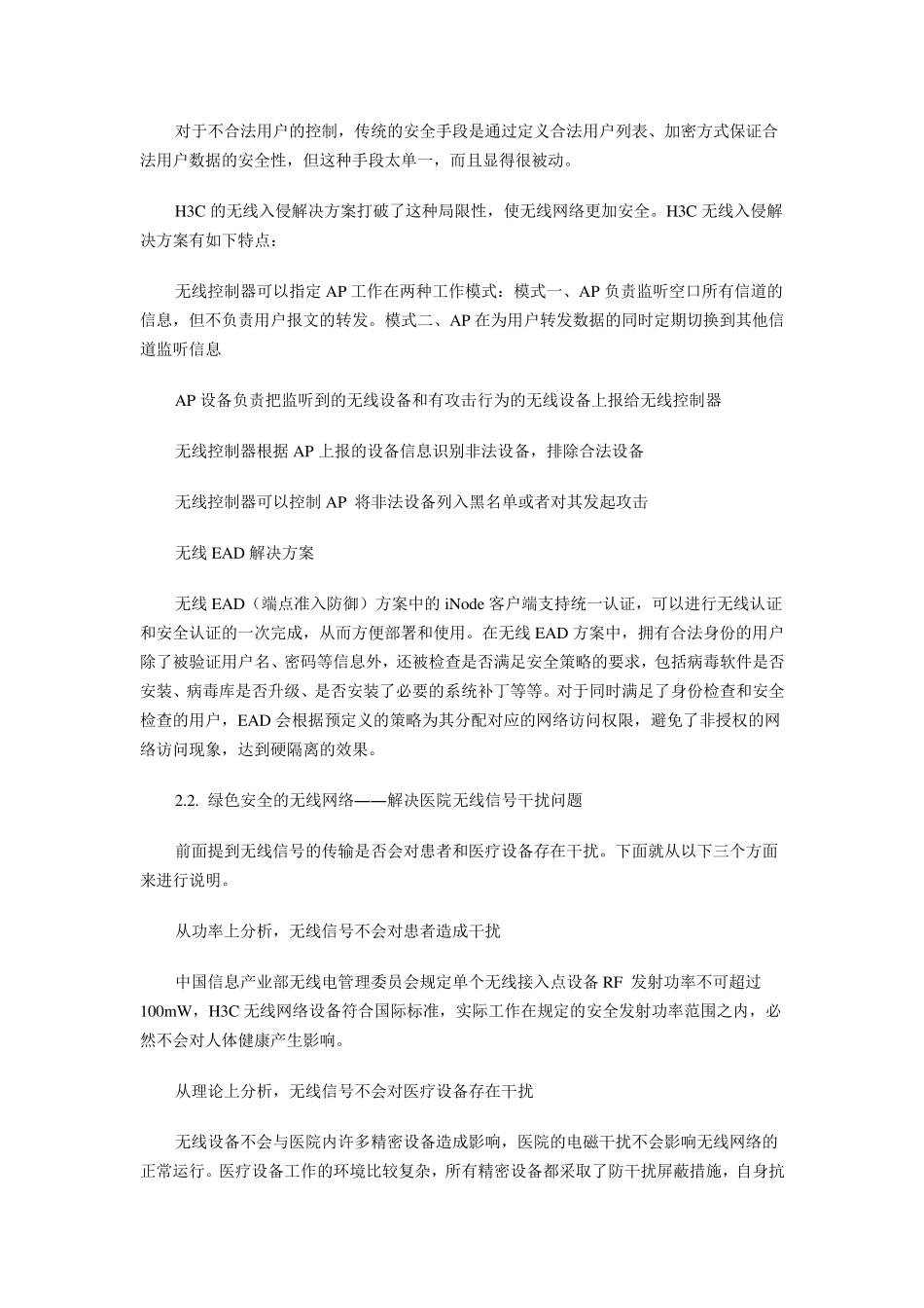 杭州华三医院无线解决方案_第3页