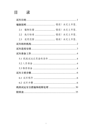 杭州华能汽轮机+埃利奥特离心式压缩机试机方案