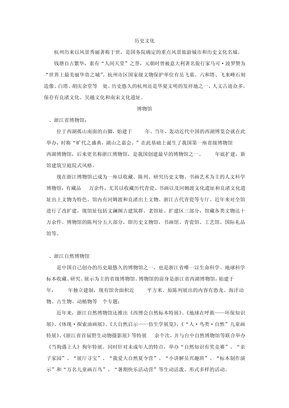 杭州历史文化_第1页