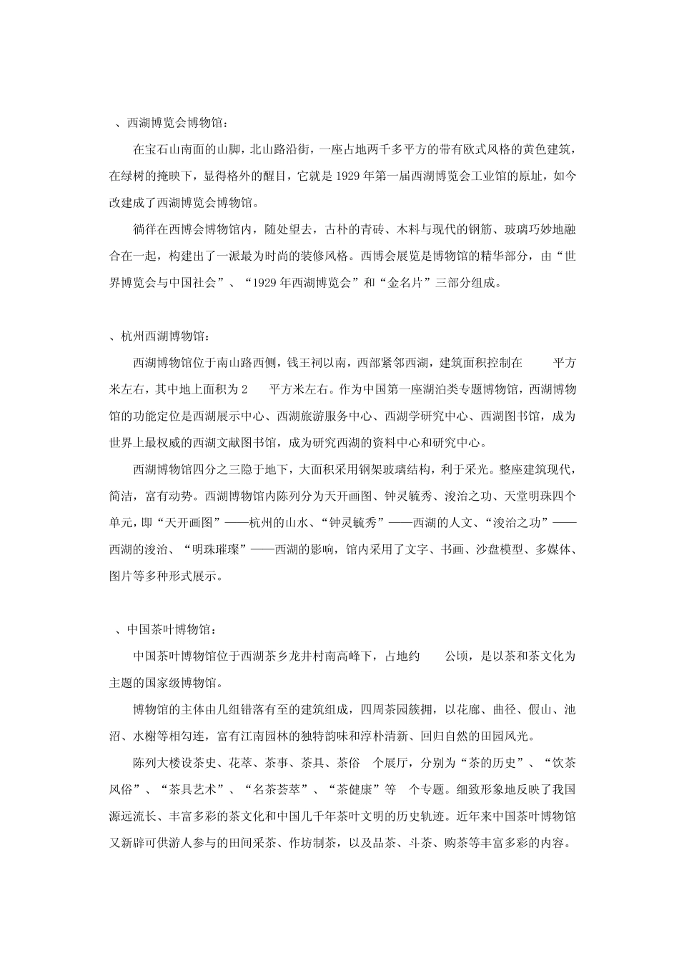 杭州历史文化_第2页