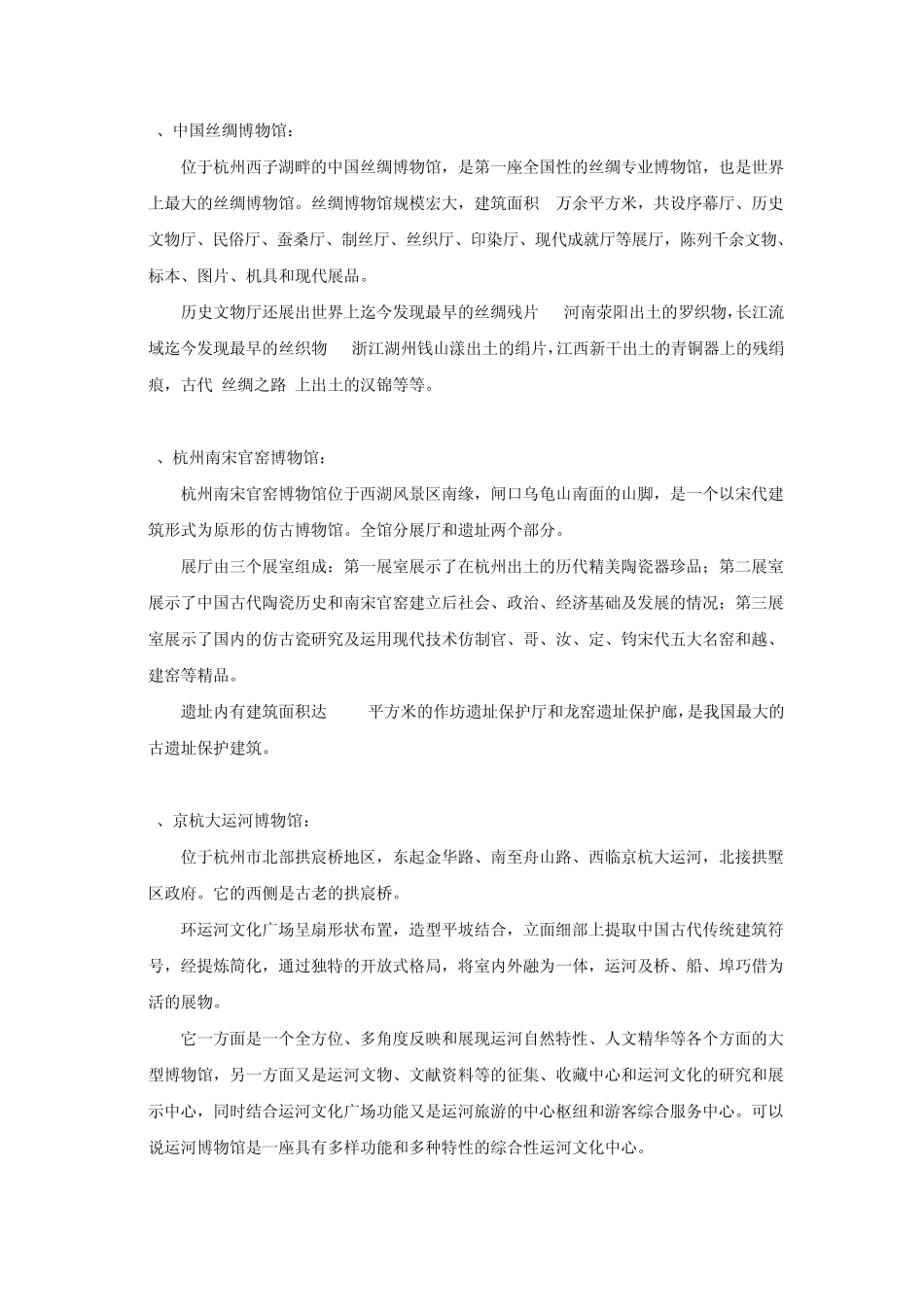 杭州历史文化_第3页