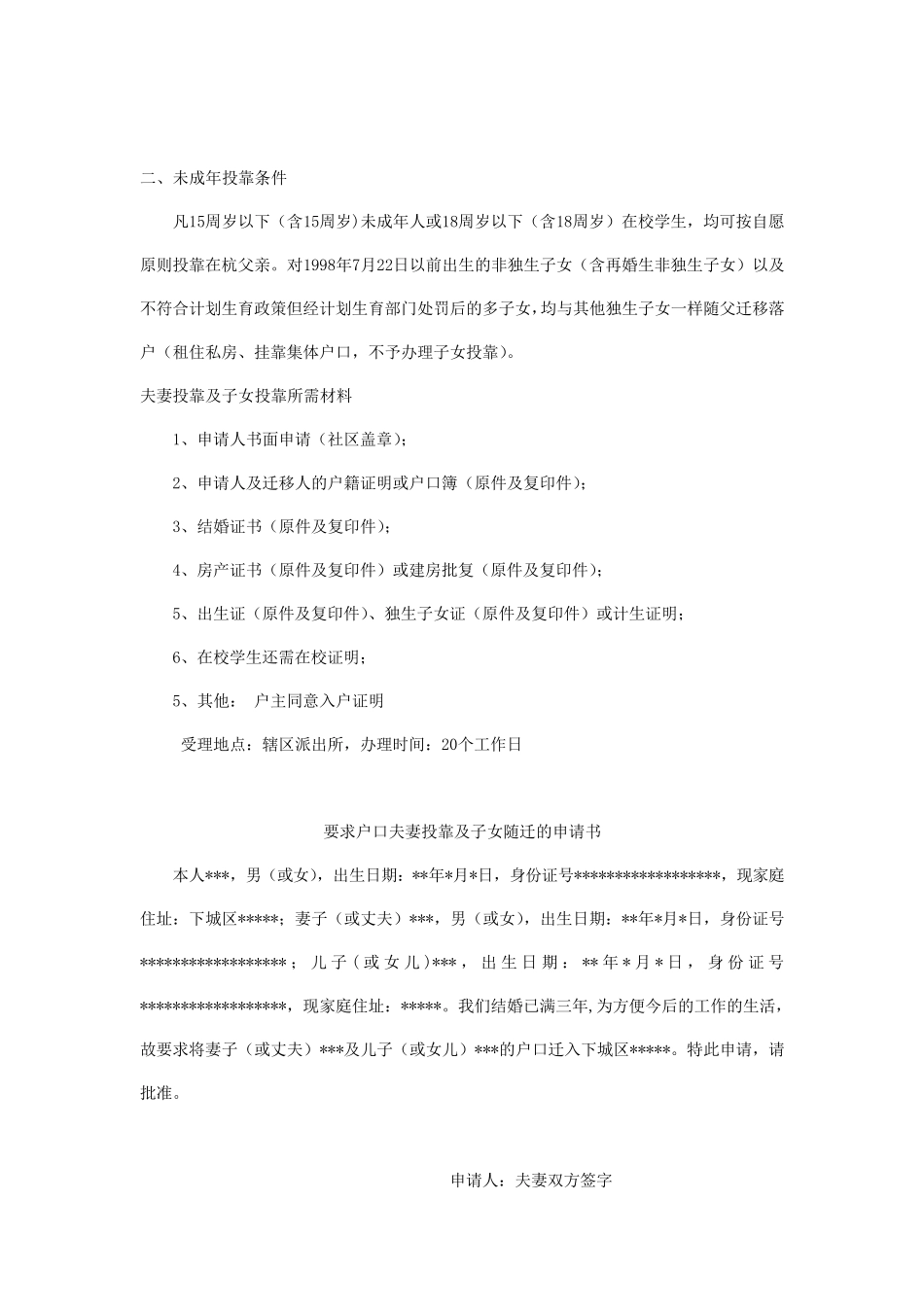 杭州各类投靠落户申请流程汇总_第2页