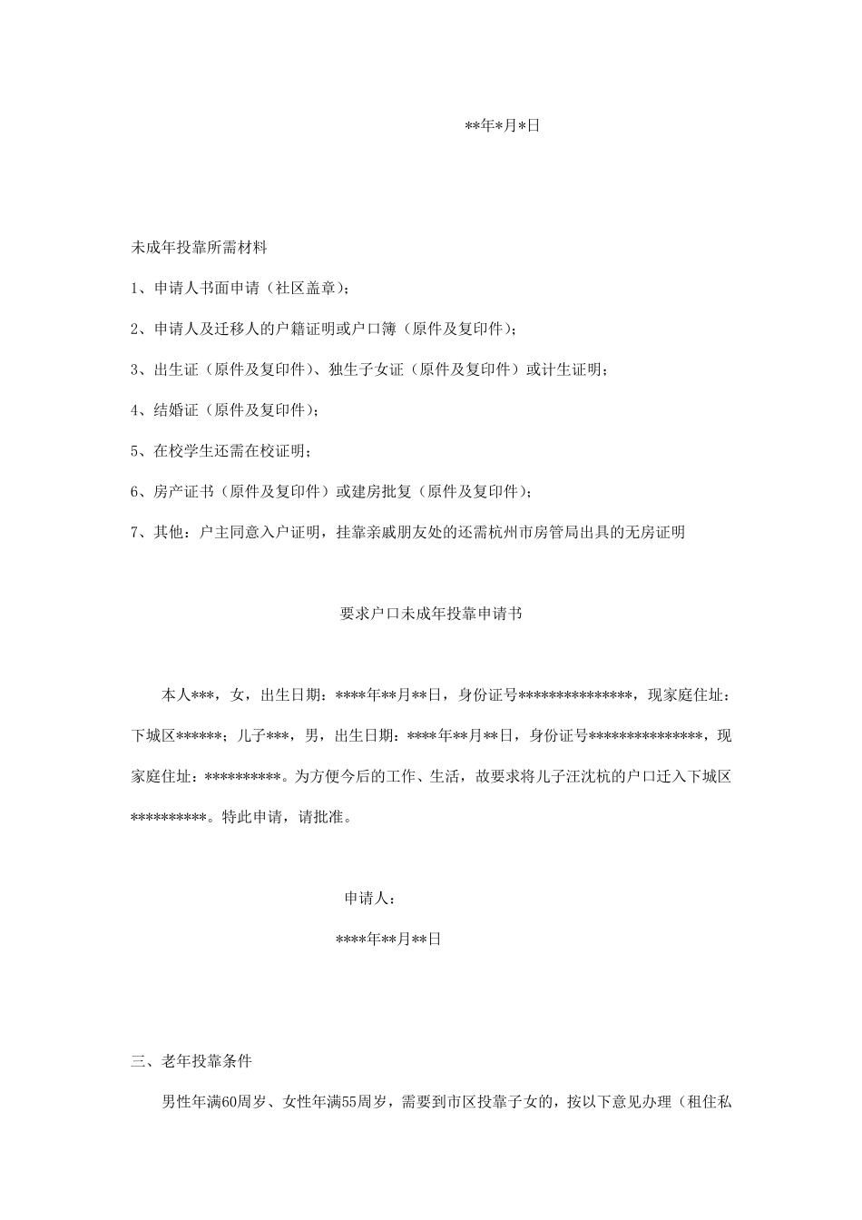 杭州各类投靠落户申请流程汇总_第3页